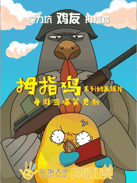 53漫画_拇指鸡封面在线看