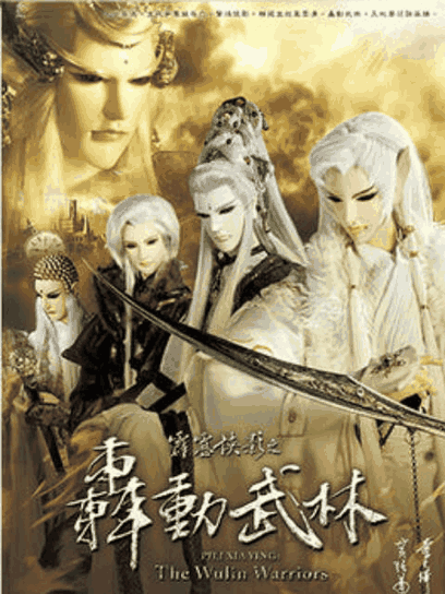53漫画_霹雳侠影之轰动武林（普通话免费）封面在线看