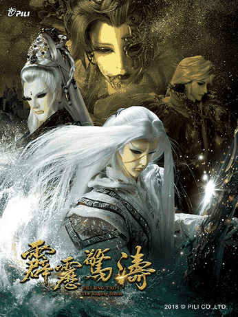 53漫画_霹雳惊涛（普通话）封面在线看