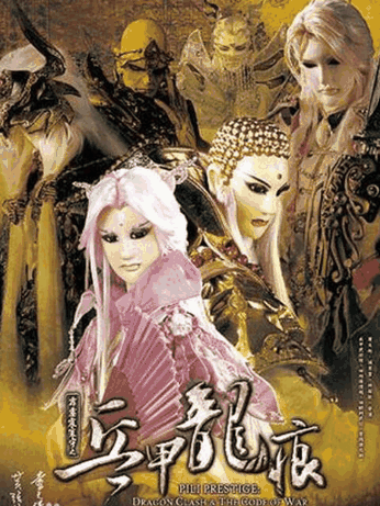 53漫画_霹雳震寰宇之兵甲龙痕封面在线看